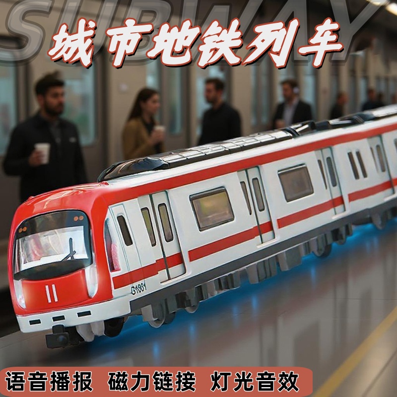 北京地铁模型儿童小火车玩具