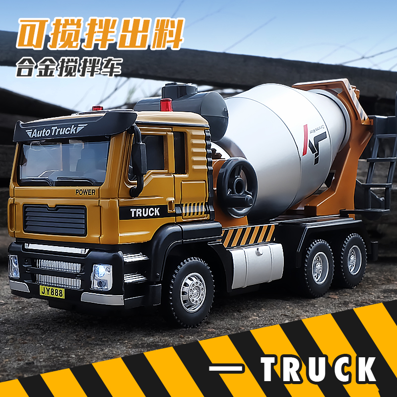 合金大号水具搅拌车玩具混凝土