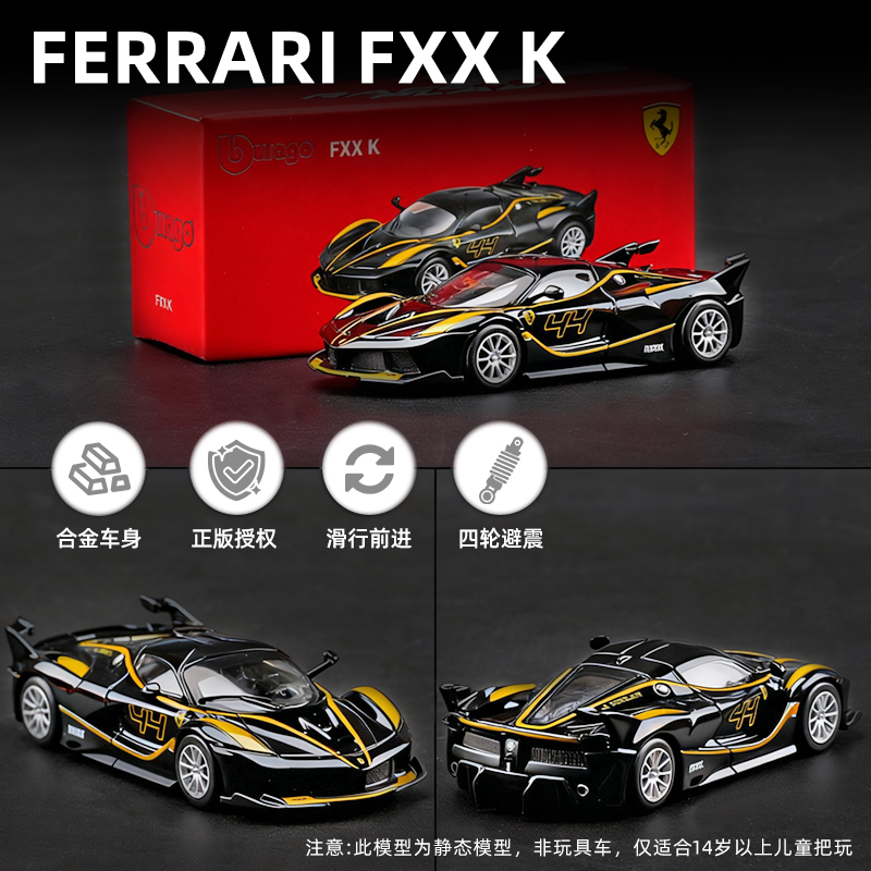 法拉利FXXK跑车合金模型摆件