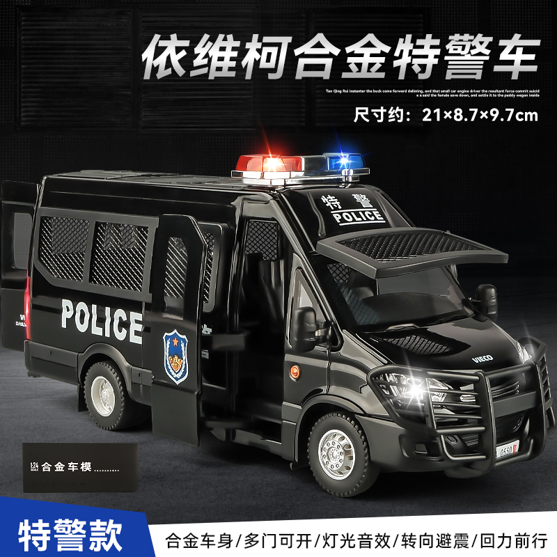 卡威儿童依维柯警车玩具