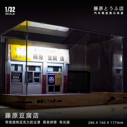 藤原豆腐店场景汽车模型停车库1:32秋名山AE86车模展示盒摆件收藏