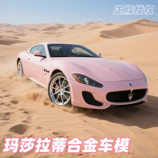 粉色玛莎拉蒂合金汽车模型儿童玩具男孩跑车赛车摆件礼物 卡威正版