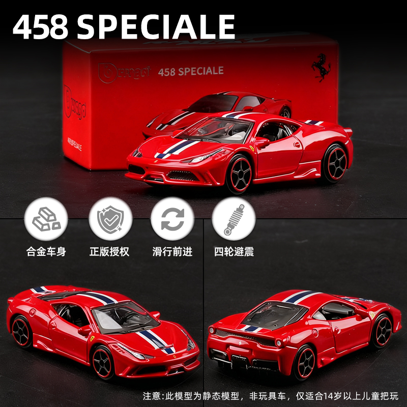 【正版授权】法拉利458Speciale
