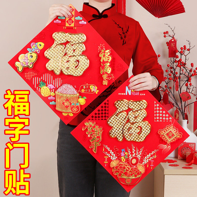 万年红对联纸023兔年立体福字门贴新年春节入户门贴纸过年新款高档