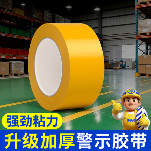 厂房地标线胶带PVC彩色地板胶