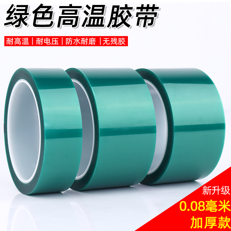 Pet Green băng nhiệt độ cao bảng mạch PCB sơn xe điện không có dấu vết che chắn băng xanh phun nước chuyển nhiệt nhiệt độ cao cơ sở cao su phun nước bảo vệ chống rang băng xanh