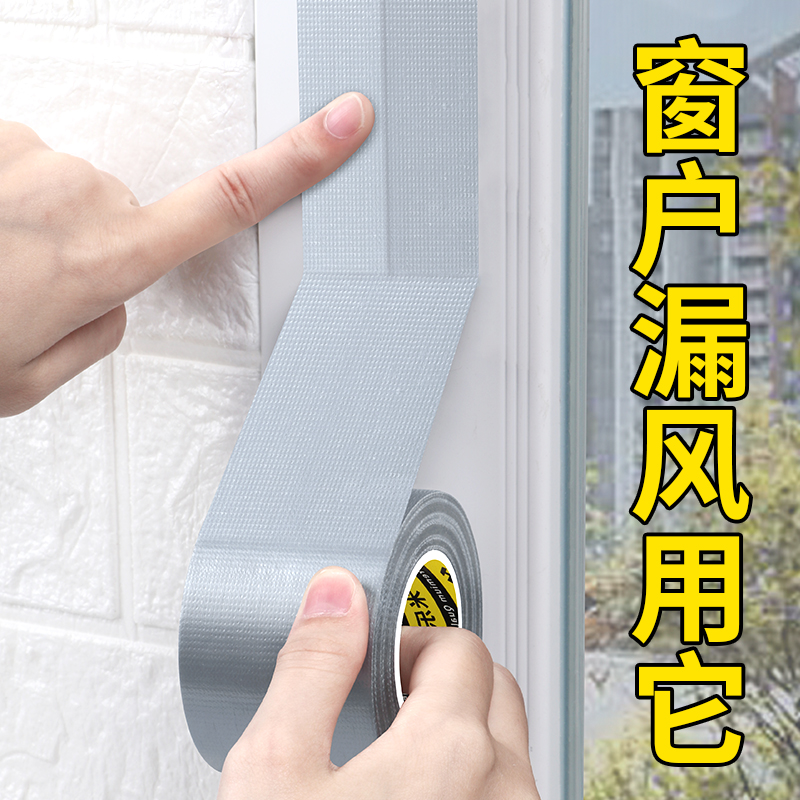 窗户密封胶带防风防寒封窗胶带不留痕高粘度门窗缝隙密封条无痕隔音防漏风专用神器灶台窗贴塑钢窗框防水胶带