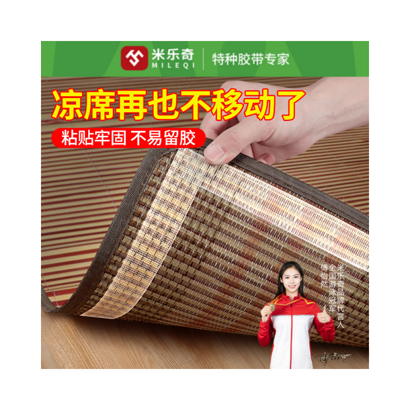 凉席固定双面胶带强粘无痕不留胶