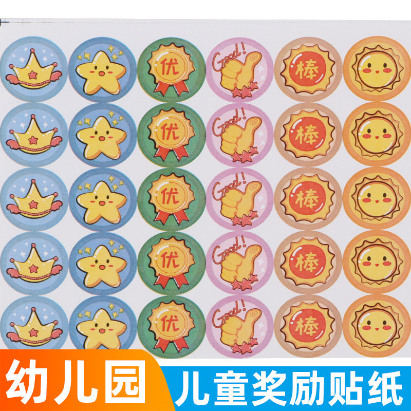 儿童奖励贴纸鼓励表扬贴画五角星笑脸大拇指小红花教师用专用卡通可爱小图案小学生幼儿园自粘不干胶贴一年级_虎窝淘