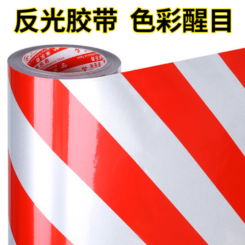 防撞警示贴纸车辆夜间耐磨反光膜