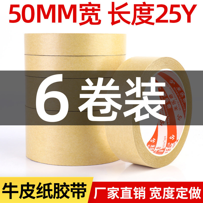 牛皮纸胶带高粘强力相框胶纸棕色封箱胶带免水手撕绘画裱画框免水牛皮胶带50mm宽25Y长