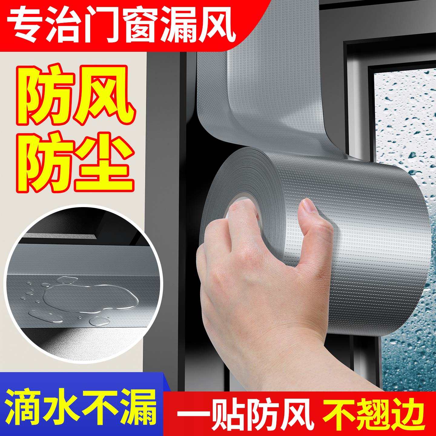 窗户防风胶带不留胶无痕强力布基胶带高粘度超强粘门窗缝隙保暖防风防寒保暖膜封窗胶带冬天堵风挡风防水胶贴