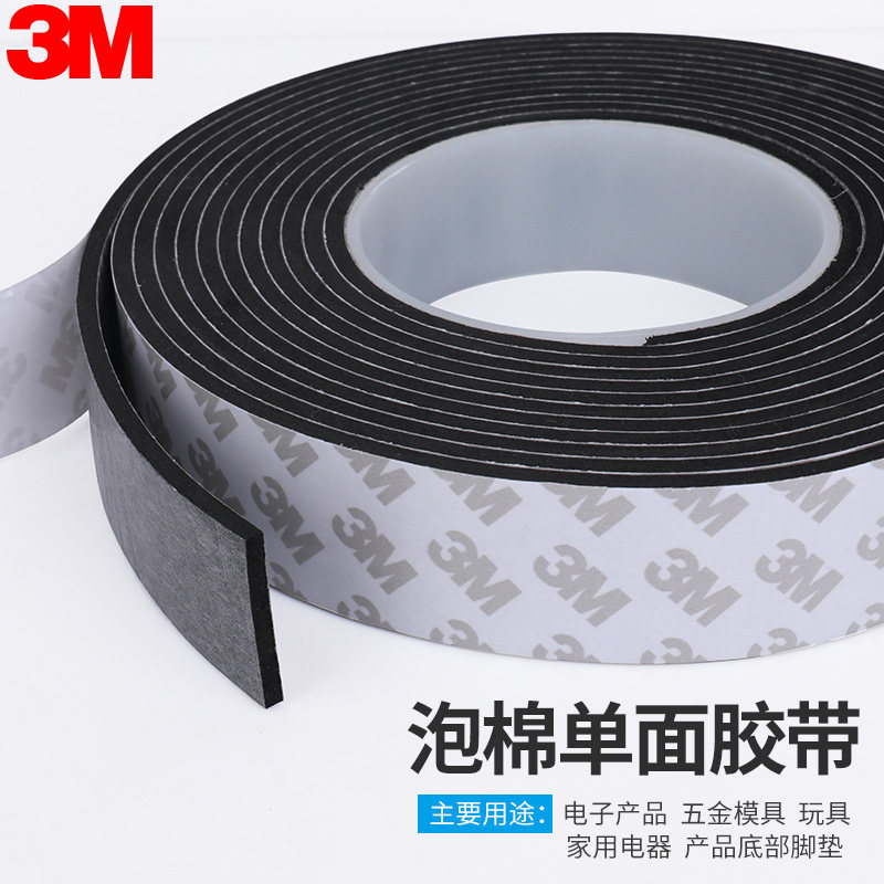 3m海绵胶带单面强力加厚EVA黑色泡棉胶带泡沫防震防撞汽车隔音门框窗户缝隙密封条1-3mm厚单面胶贴泡沫棉胶带