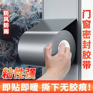 门窗缝隙防风胶带不留胶窗户防风保暖膜封窗户神器冬季窗户密封条防漏风窗户防风胶带无痕布基加厚防水防寒