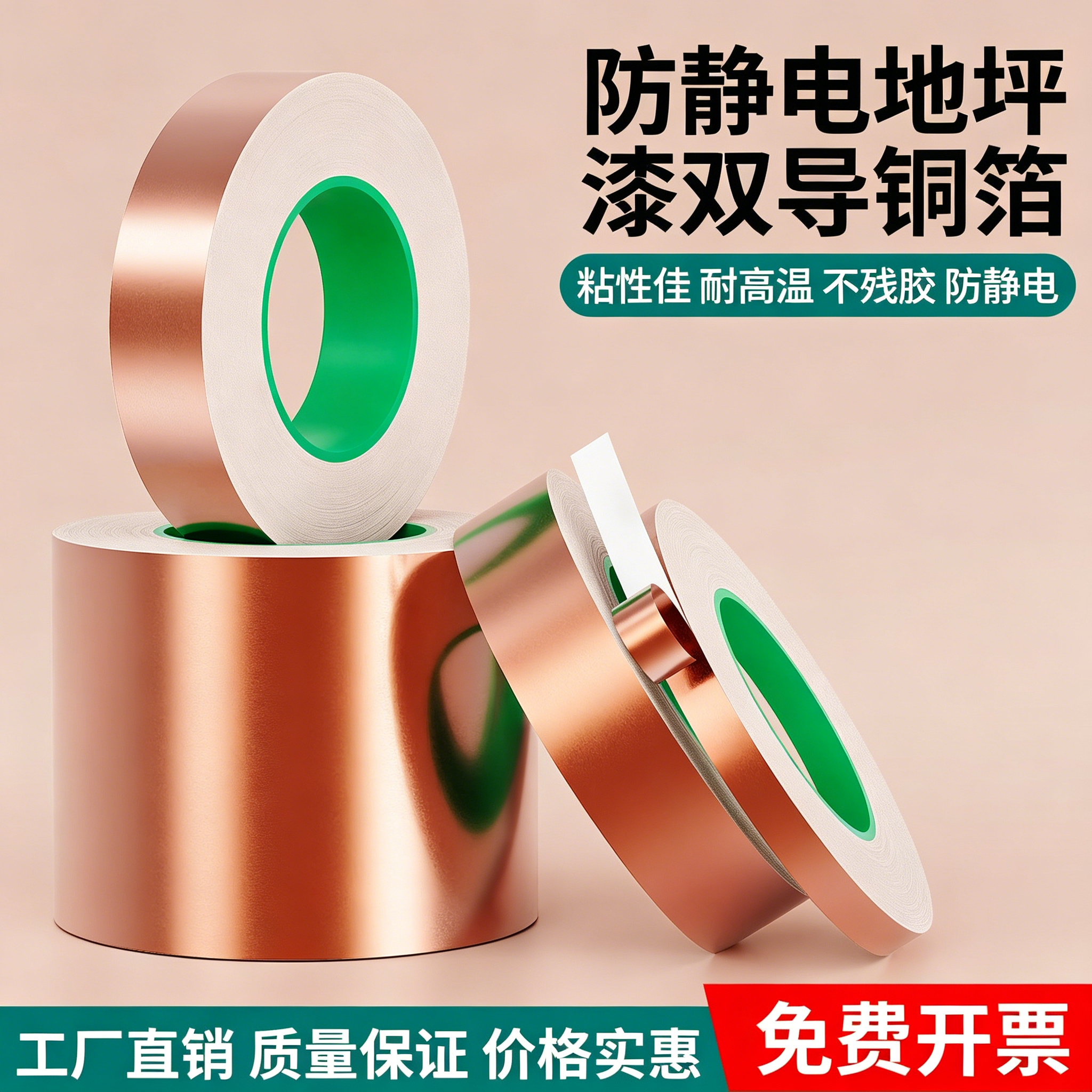 防静电地坪漆铜箔双面导电纯铜胶带自粘双导环氧地坪漆PVC地板接地铜皮导电防静电地板屏蔽电磁双导铜箔胶带