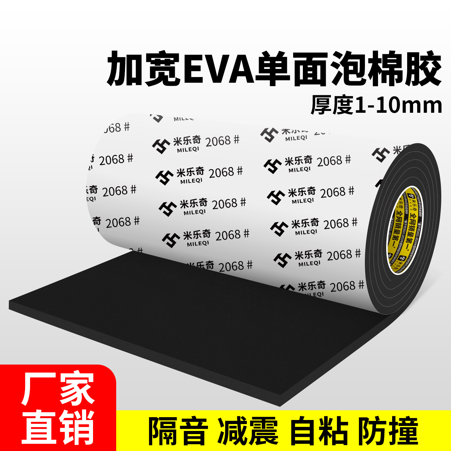 EVA海绵胶带黑色单面泡棉胶条强粘力密封抗震防潮隔音1 2 3 5 8 10mm厚自粘防撞缓冲垫防撞防水密封胶条