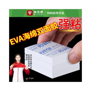 米乐奇eva泡沫加厚双面胶高粘度强力发泡海绵高密度固定墙面不留胶固定贴防滑贴两面胶贴相框海报广告牌防水