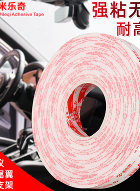 米乐奇白色亚克力强粘防水防潮耐高低温双面胶汽车专用行车记录仪ETC手机支架固定家用插座排路由器固定30米