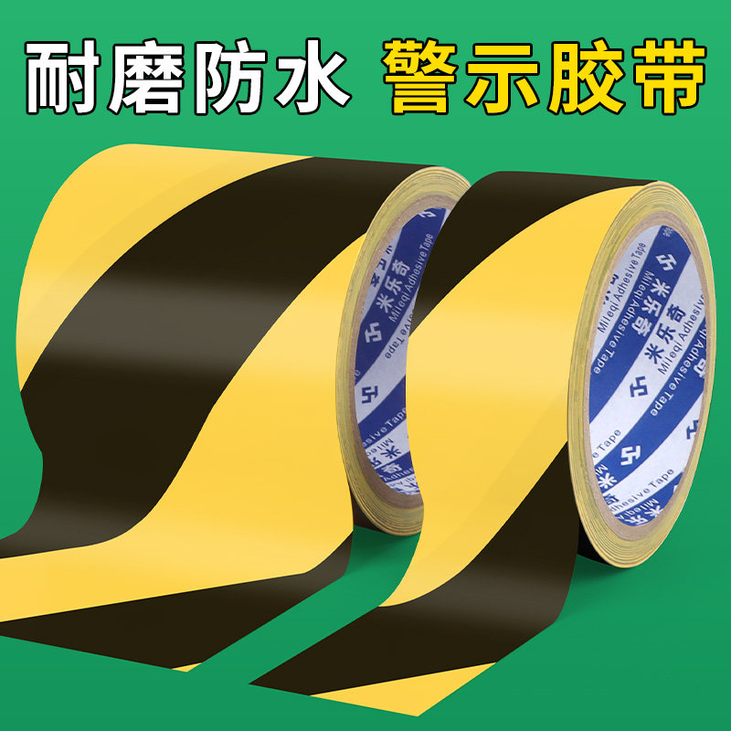 小心地滑安全提示贴公共场合地下地库区域划分标识贴纸彩色地板胶带