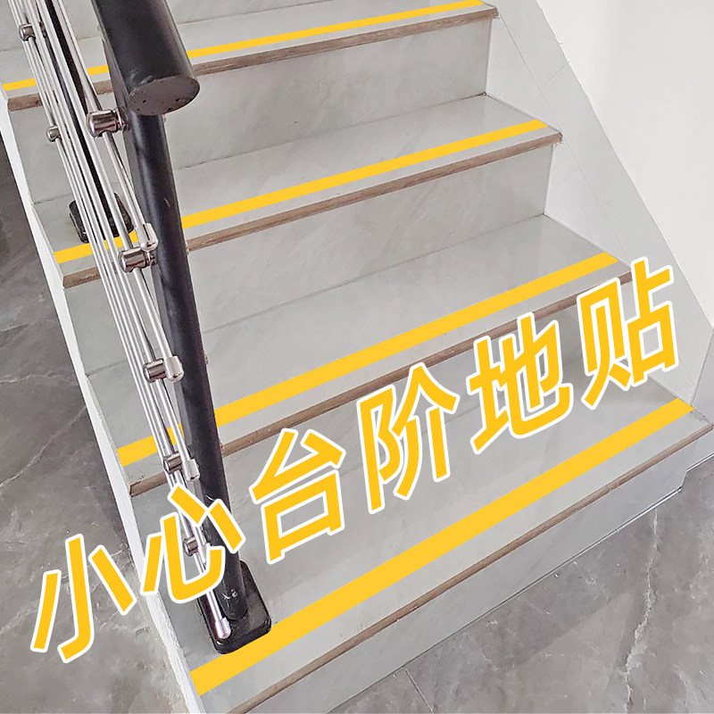 小心台阶地贴防水耐磨警示语楼梯脚下门槛打滑小心地滑提示牌黄色警示