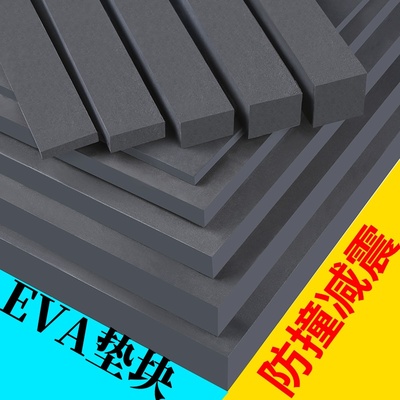 米乐奇特种胶带eva泡棉块减震块