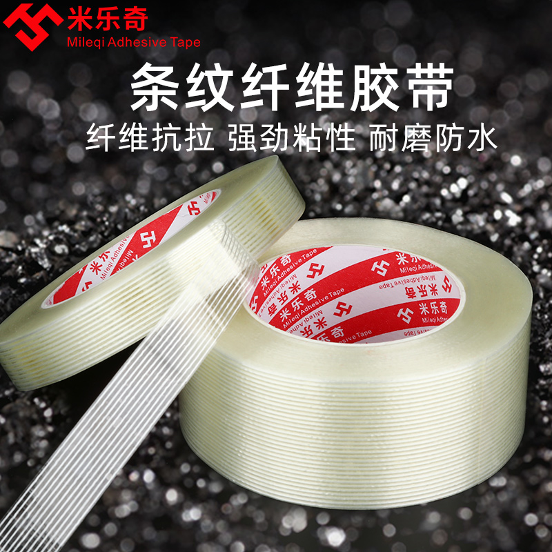 加固防水耐磨封口胶布