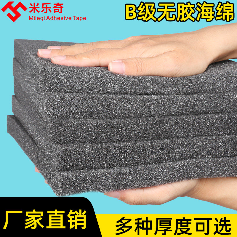 海绵垫子首饰礼品盒软包装防损压伤填充珍珠棉汽车后备箱防震防撞泡沫