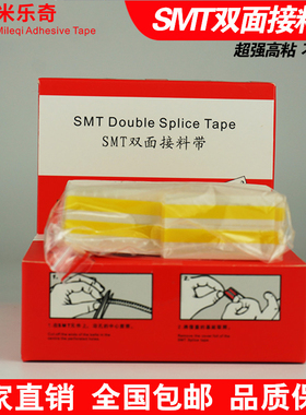 SMT双面接料带 和料带 自动接料带 全能接料带8mm/12mm/16mm/24mm 双面接料带黄色高粘接料片500pcs盒包邮