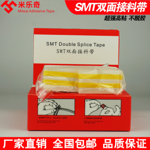 全能接料带8mm 12mm 包邮 和料带 双面接料带黄色高粘接料片500pcs盒 自动接料带 24mm SMT双面接料带 16mm