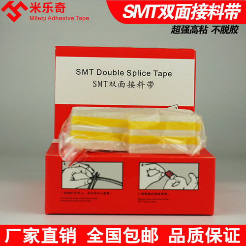 自动全能8mm/12mm黄色pcs接料带