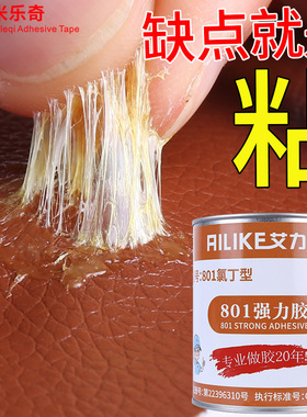 胶水强力固定艾力克801粘接海绵皮革塑料专用502黄胶金属木材毛毡多功能大容量桶装胶水900ml高粘防水免钉胶