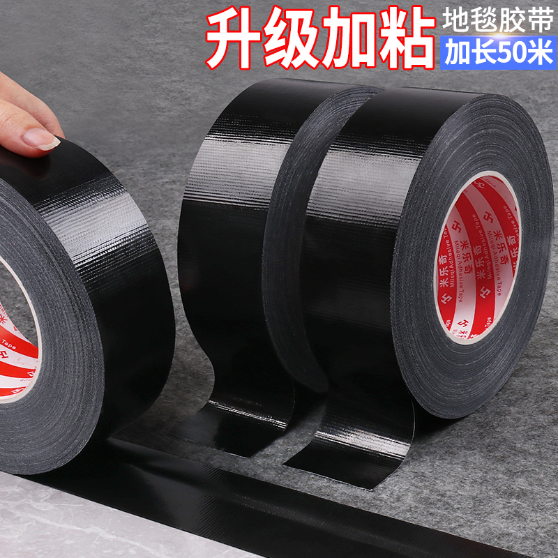地毯接缝胶婚庆展会地板保护膜无痕牛皮彩色黑绿蓝色大力diy装饰胶布