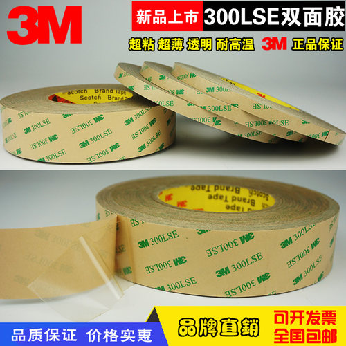 正品3m300lse车用耐高温双面胶带