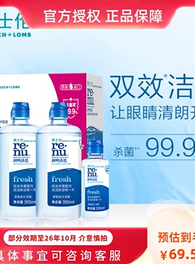 博士伦清透355*2+120ml隐形近视眼镜护理液瓶美瞳药水
