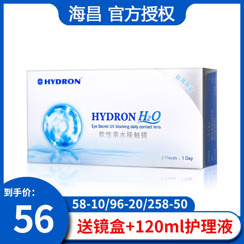 Send mirror box]Hydron H2O invisible Hidden myopia glasses Half cast 2 6 months Moisturein the Contacts/Care solution , Contacts  category - from Buy2taobao.com to provide professional Taobao agent buy service