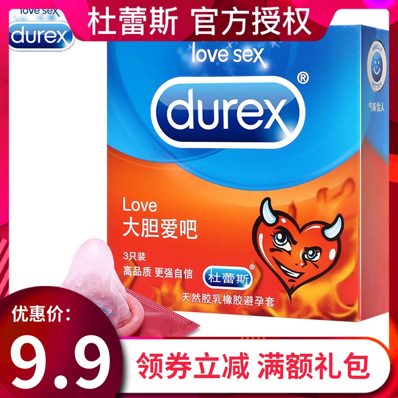 限2000张券杜蕾斯love3只超薄避孕套 大胆爱超薄避孕套成人用品