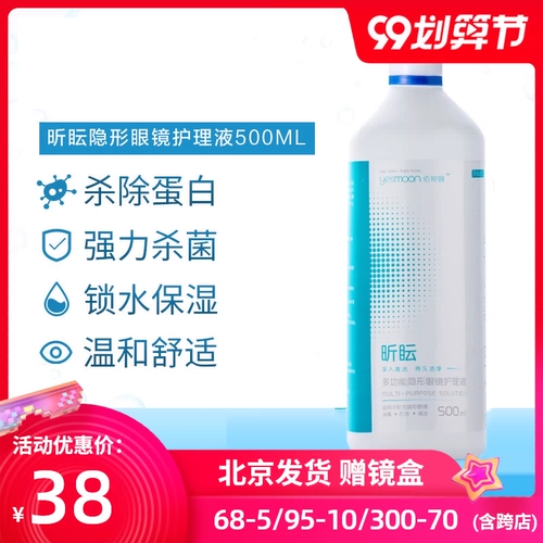 依视明 Невидимые лечебные очки, тара, чистящее средство, 500 мл