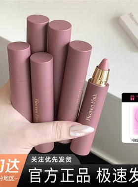 heavenpink精华多用棒持久保湿滋润口红水光腮红唇膏唇釉A03正品