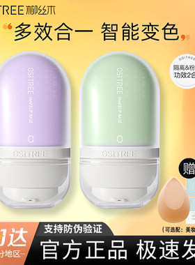 柳丝木隔离霜变色紫色妆前乳素颜