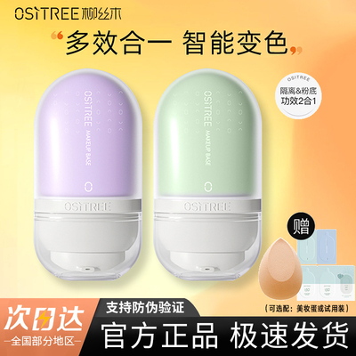 柳丝木隔离霜变色紫色妆前乳素颜