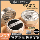 piara佩冉散粉定妆粉持久不脱妆假白控油蜜粉饼防水干油皮星河官