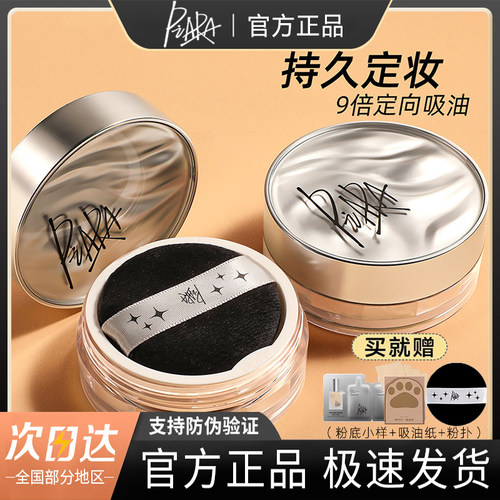 piara佩冉散粉定妆粉官方正品女