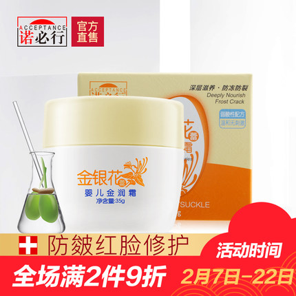 诺必行金银花婴儿金润霜35g 宝宝敏感肌面霜防皴保湿霜儿童擦脸霜