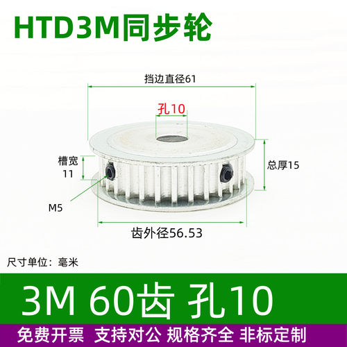 铝合金同步轮HTD-3-M-60齿同步轮