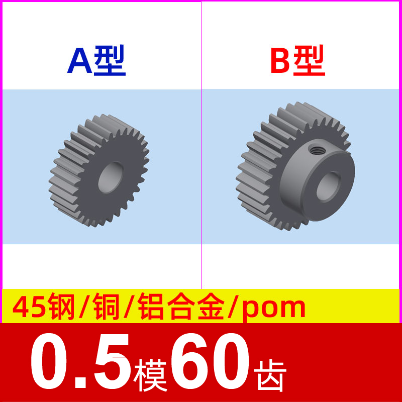 0.5模60齿铜齿轮金属精密