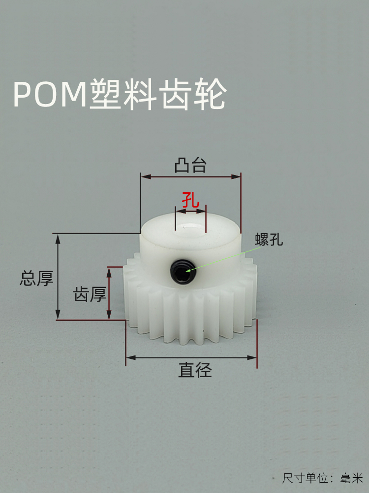 凸台pom0.5模38齿精密圆柱直齿轮