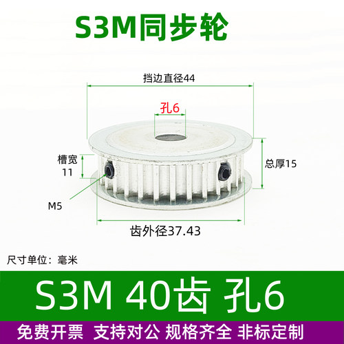 铝合金同步轮S3M-40齿