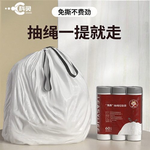 抽绳垃圾袋家用免撕加厚手提式