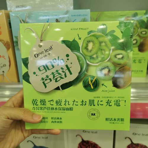 一叶子面膜奇异果芦荟汁补水保湿鲜活水光面膜滋润舒缓修护正品