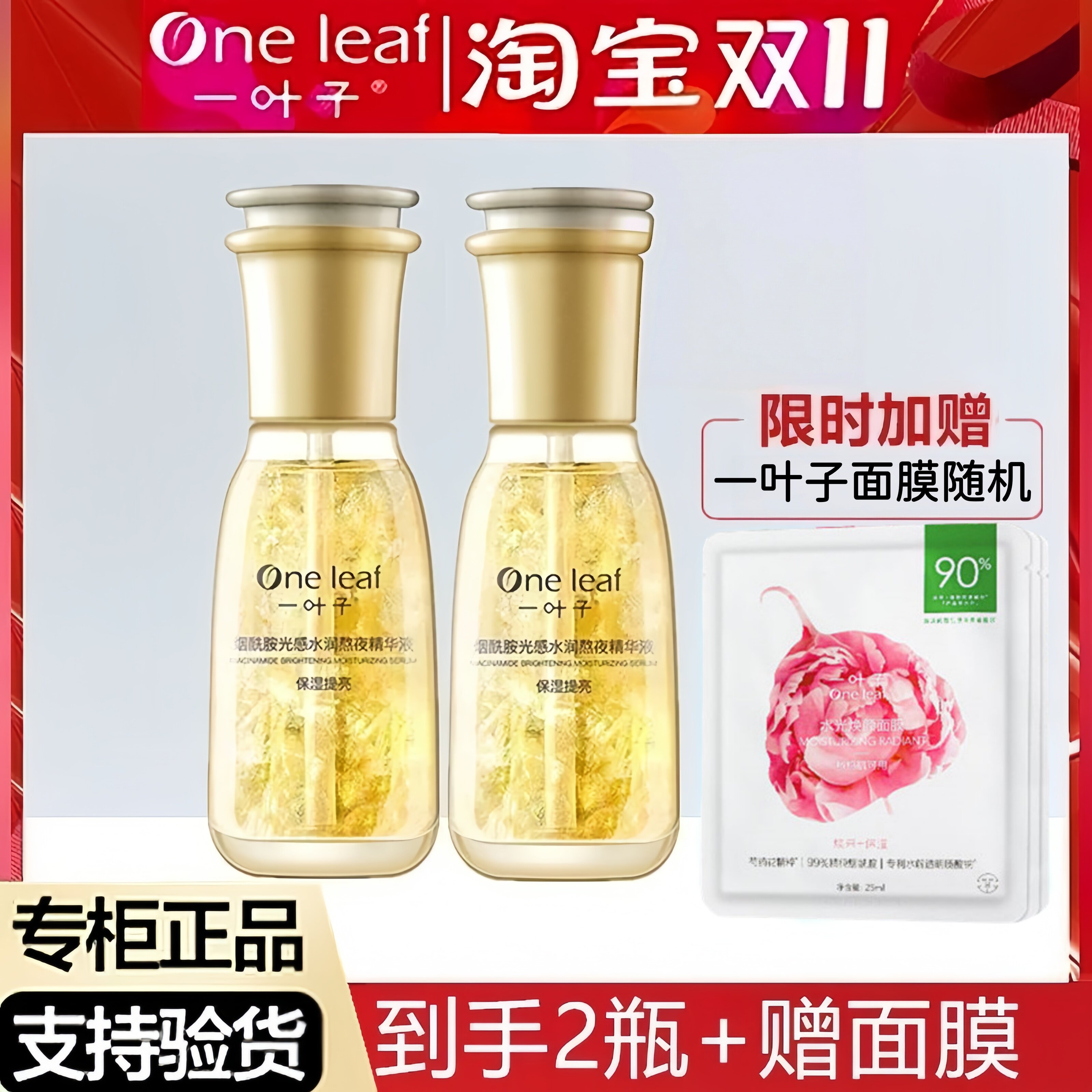 一叶子熬夜精华液烟酰胺光感脸部提亮均匀肤色暗沉黄气补水女正品